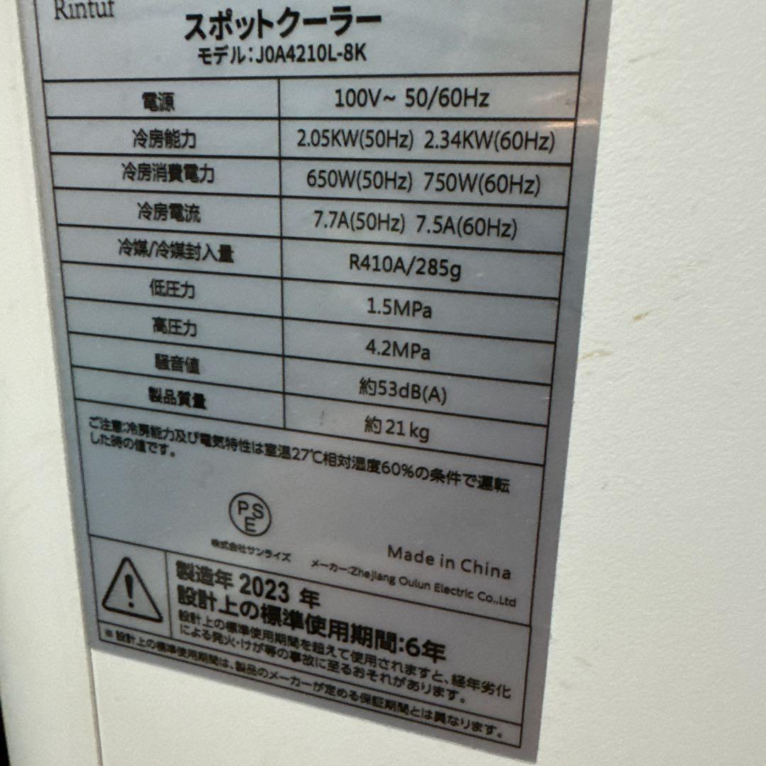 金*郎様 スポットエアコン 暑い夏にどうぞ！