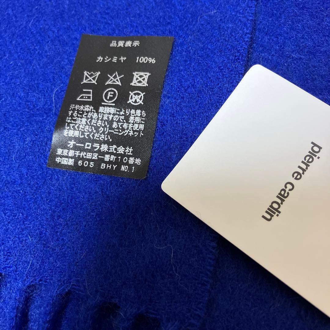いこっち様！pierre cardin カシミヤ100% のストール