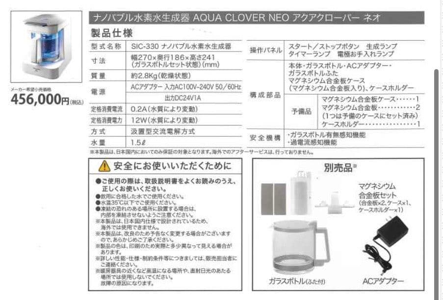 【新品・未使用】アクアクローバーネオ SIC-330｜2024年9月正規購入