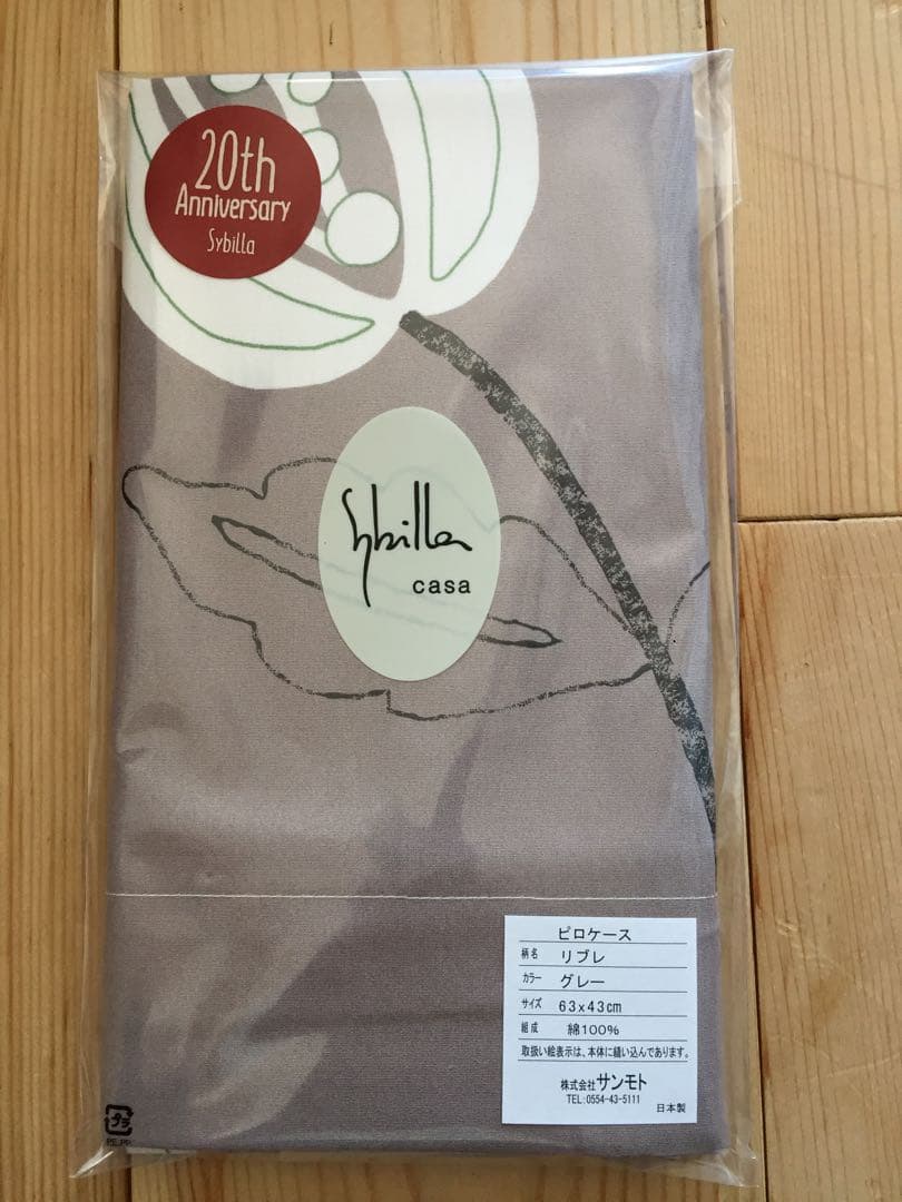 2組セット【シビラ】リブレ掛カバー ピンク グレー 枕カバー ピンク グレー