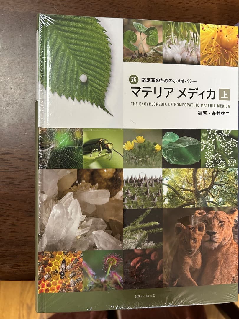 マテリア メディカ 上下巻セット