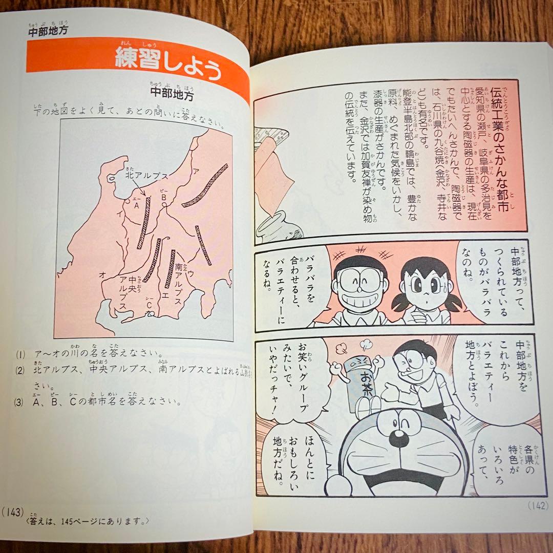 Y21【27冊】ドラえもん科学ワールド　社会ワールド　漫画　学習シリーズ