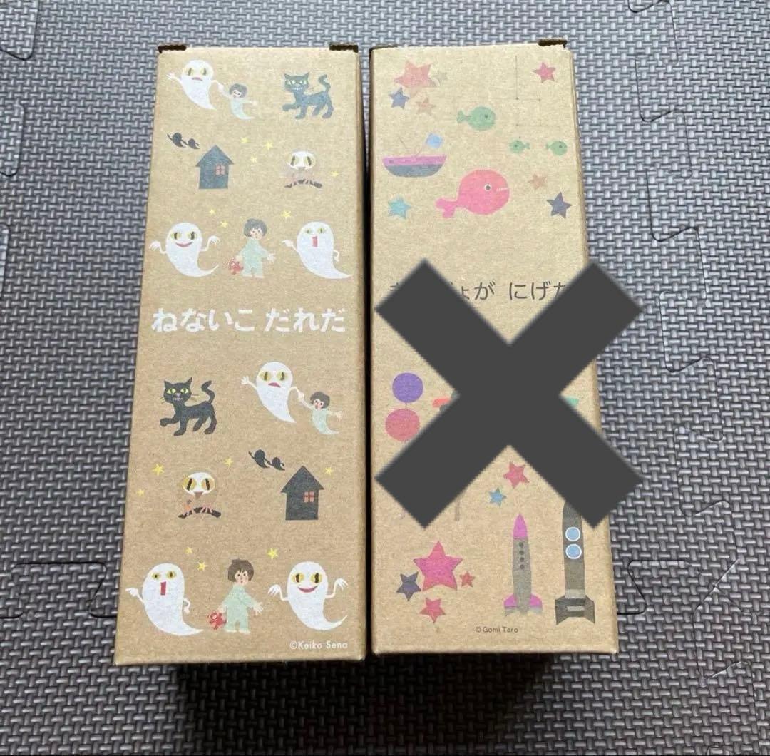 ねないこだれだ　きんぎょがにげた　水筒