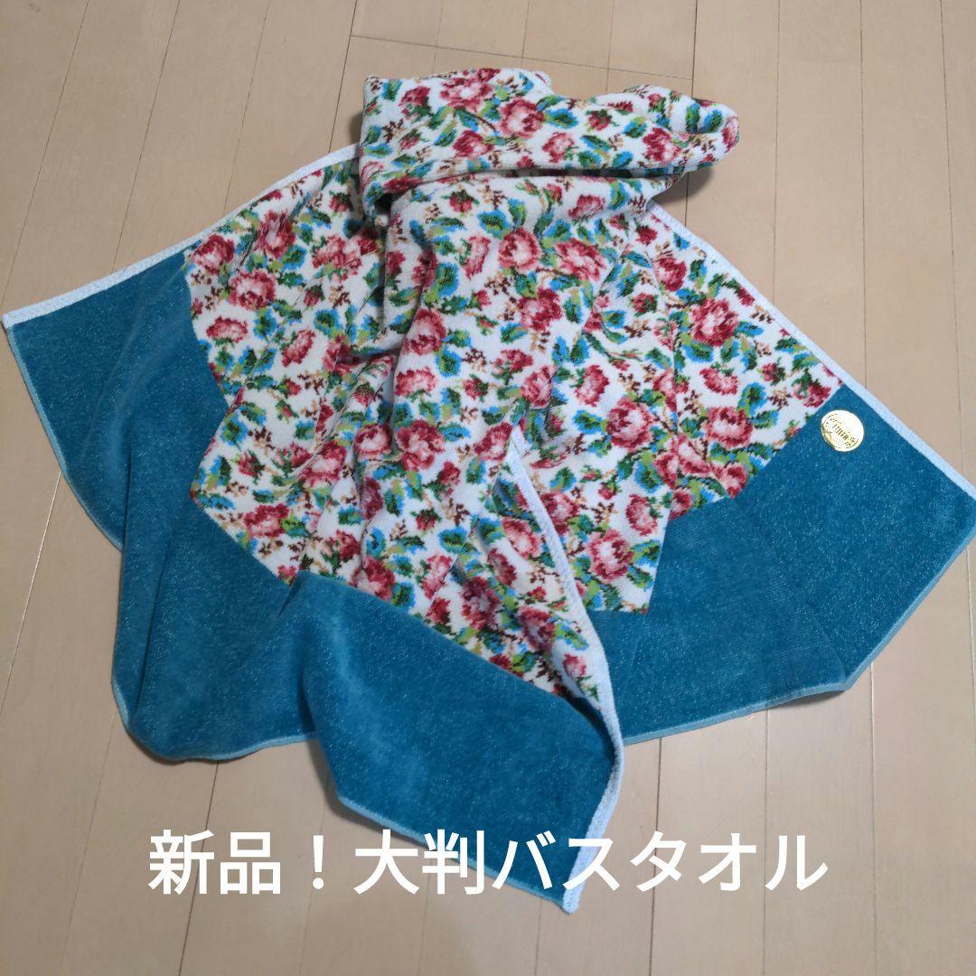 D*o様 新品！フェイラー大判バスタオル
