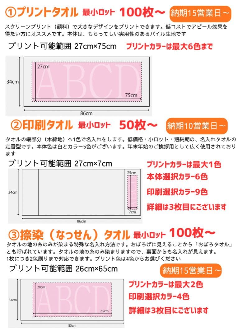オリジナル粗品タオル