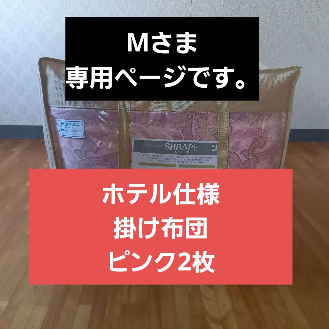 暖 ホテル仕様 大増量 掛布団 シングル 羽毛を越えた素材 清潔 日本製 PK⑯