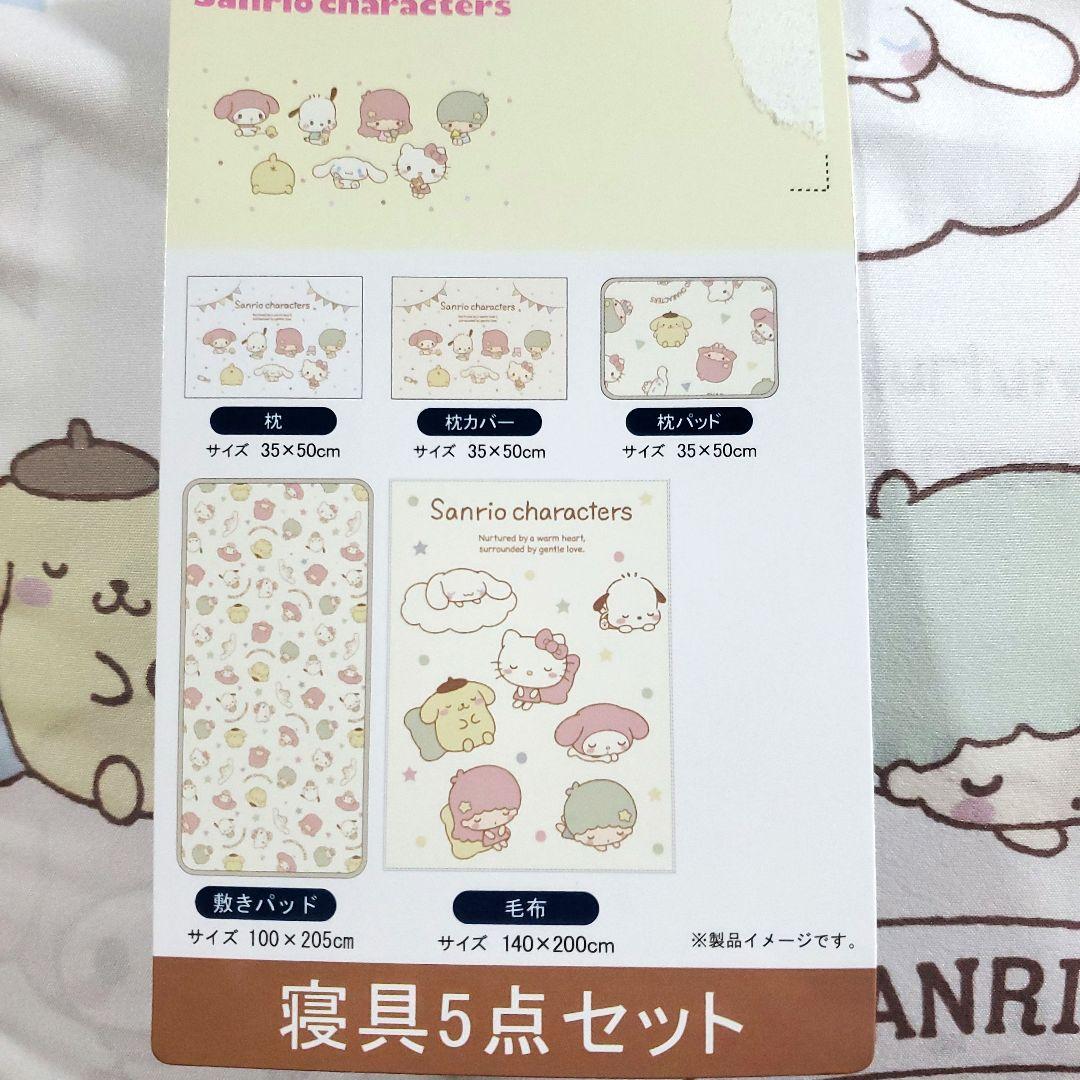 サンリオキャラクター寝具セット ハローキティ シナモロール マイメロ合わせ毛布
