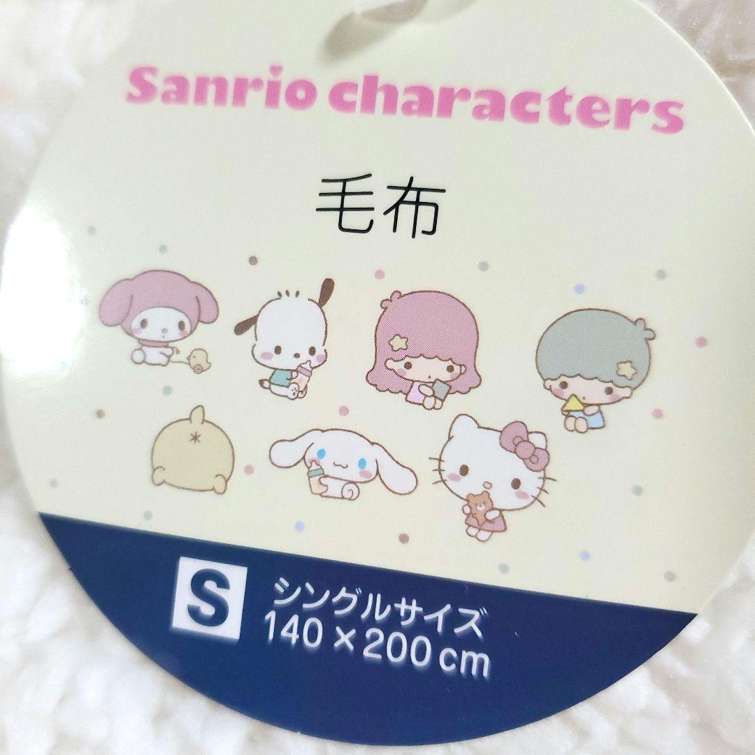 サンリオキャラクター寝具セット ハローキティ シナモロール マイメロ合わせ毛布