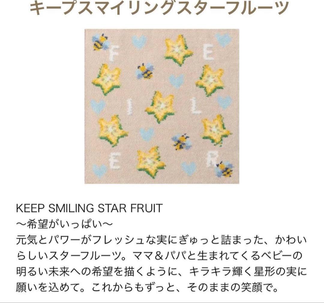 【新品未使用】FEILER キープスマイリングスターフルーツ　おむつポーチ