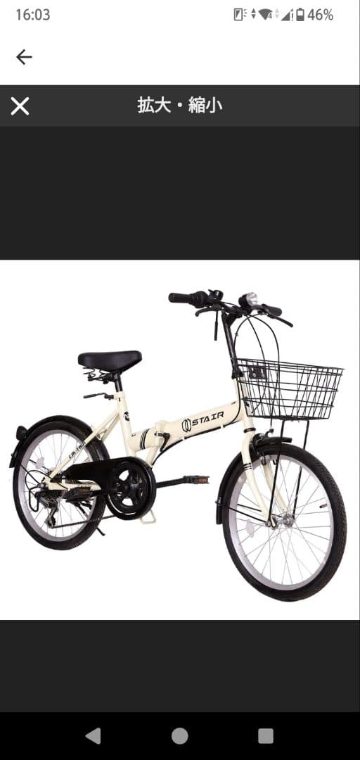 折り畳み自転車 20インチ シマノ６段変速 カゴ　ライト　チェーン　空気入れ