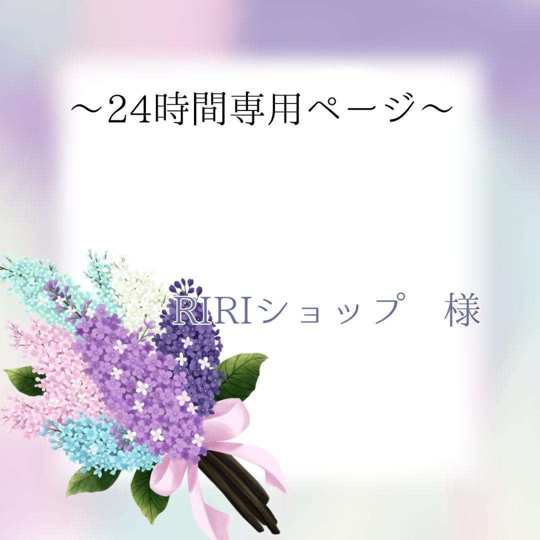 RIRIショップページ