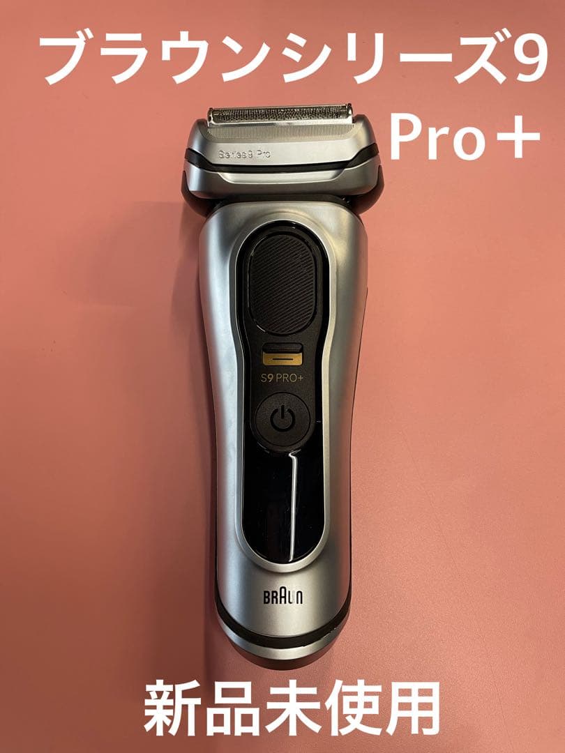【新品未使用】BRAUN ブラウンシリーズ9 Pro ＋　9517s 本体のみ