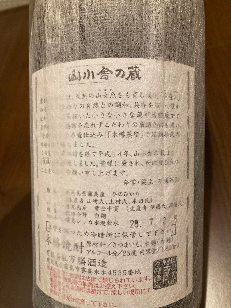 本格焼酎　1800ml 6本セット　佐藤（黒）　真鶴　万膳酒造