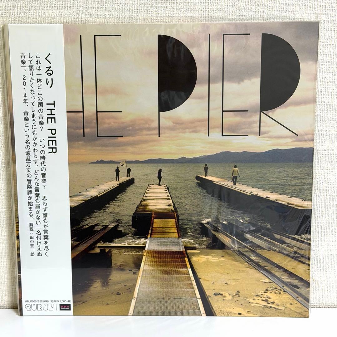 くるり THE PIER 新品 未使用 岸田繁 アナログ レコード