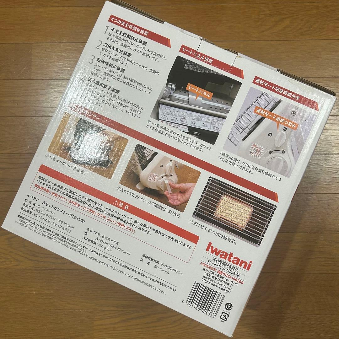 イワタニ　カセットストーブ　CB-STV-MYD