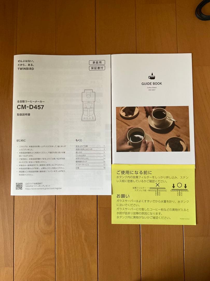 TWINBIRD ツインバード　全自動コーヒーメーカー