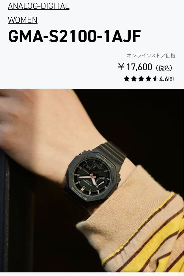 G-SHOCK GMA-S2100-1AJF カーボンコアガード美品