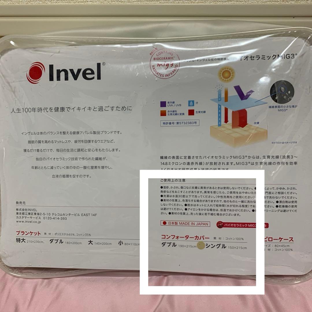 インヴェル　INVEL 掛け布団カバー　シングルサイズ　枕カバー　セット