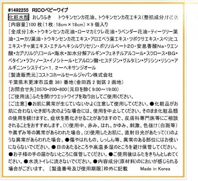 関東から関西へ発送のみ RICO 赤ちゃん用 おしりふき 900枚 コストコ