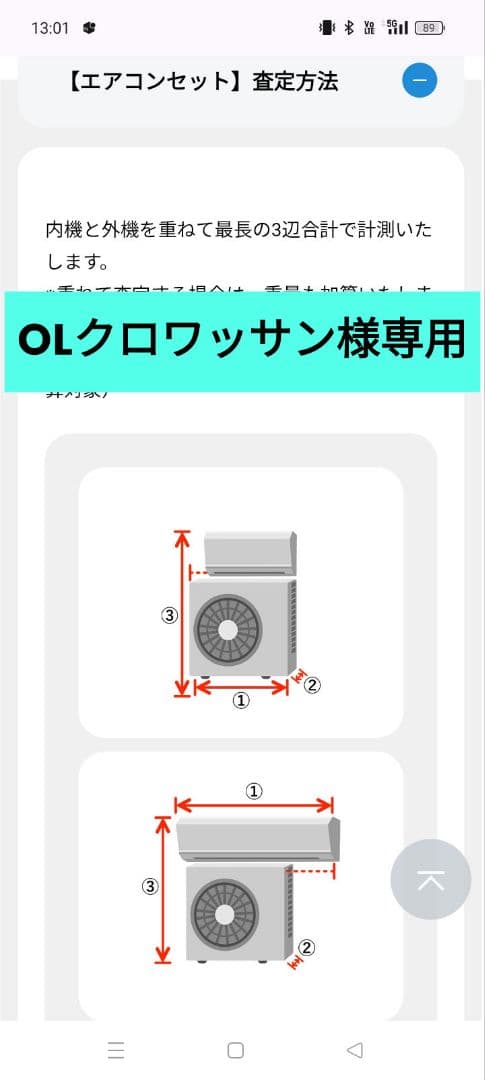 【OLクロワッサン】エアコンセット