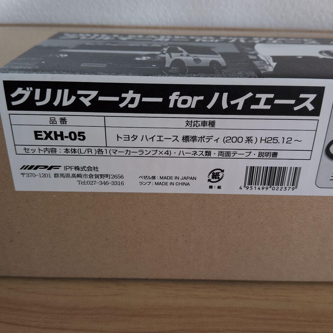 トヨタ ハイエース グリルマーカー EXH-05