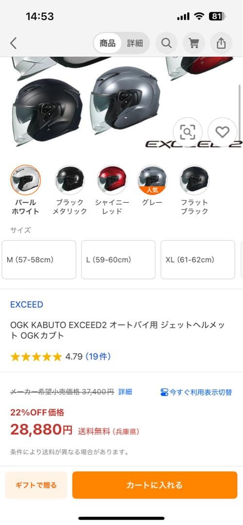 Kabuto EXCEED-2 フルフェイスヘルメット Lサイズ