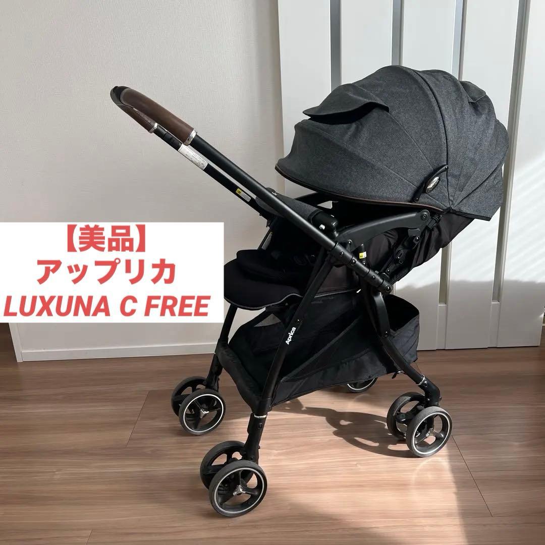 【美品】アップリカ　LUXUNA C FREE ラクーナクッションフリー