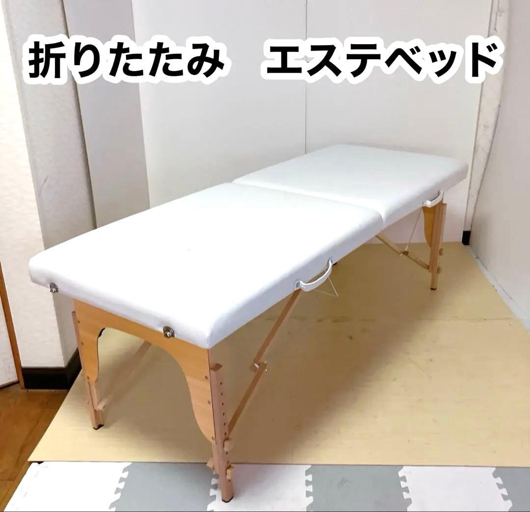 折りたたみ　エステベッド　マッサージベッド　簡易ベッド　カラーホワイト