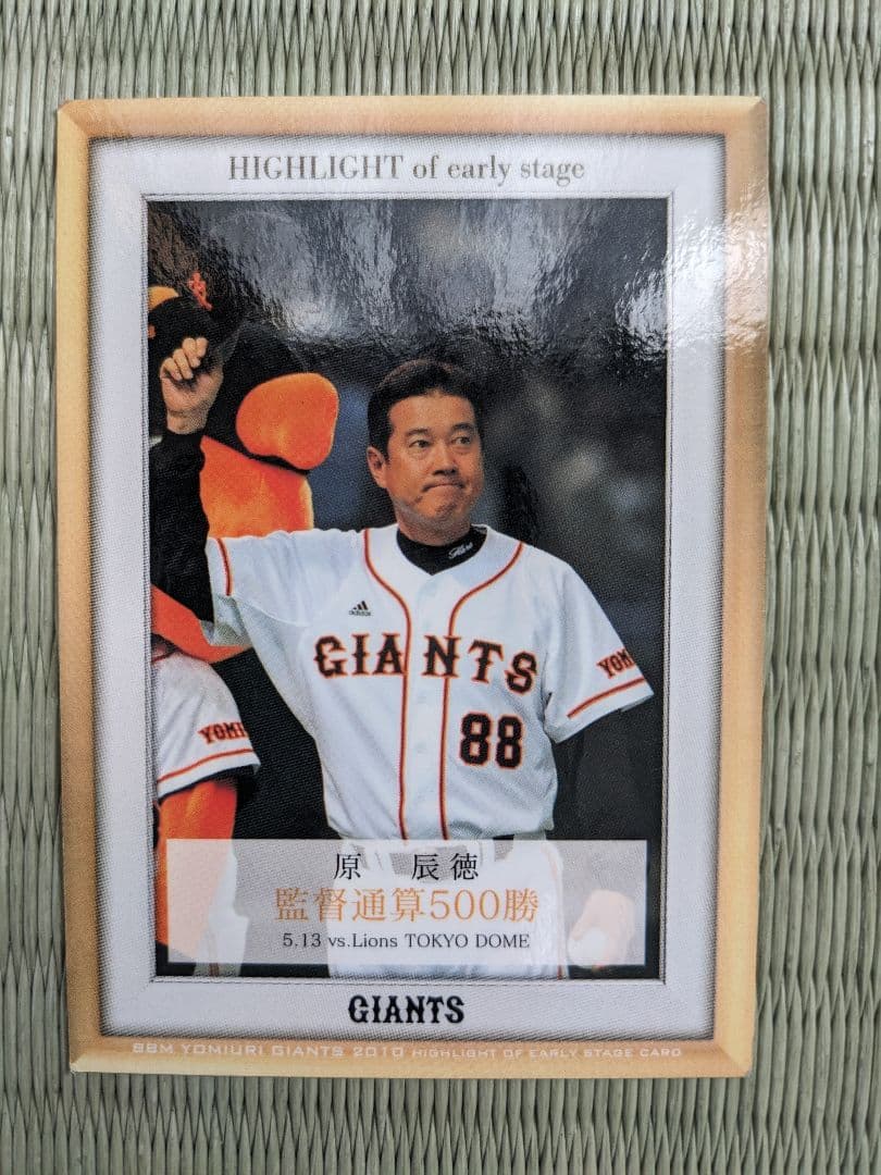 原辰徳監督1年目優勝日本一限定プロコレクション直筆サイン入りユニフォーム!!