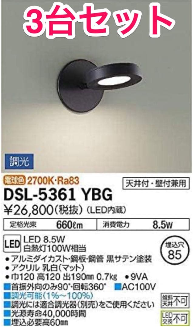 スポットライト LED 8.5W 電球色 2700K DSL-5361YBG