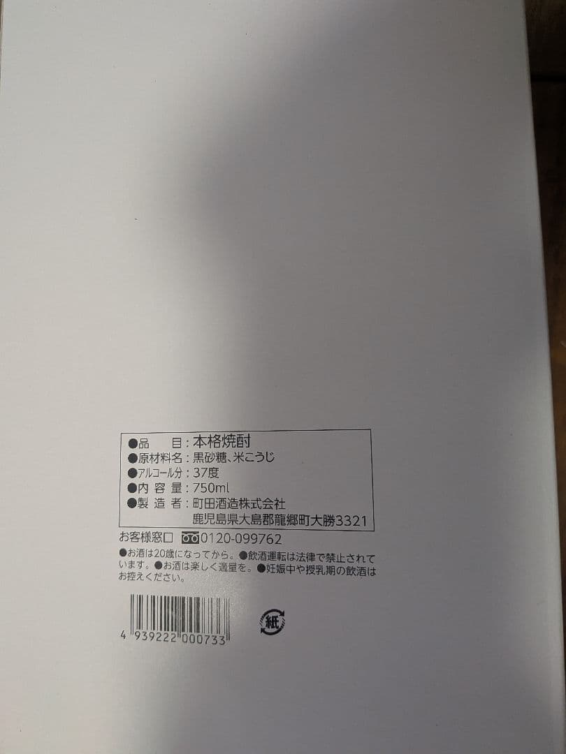 焼酎 黒糖焼酎 古酒 37度 住の江 三十六年貯蔵 750ml 町田酒造