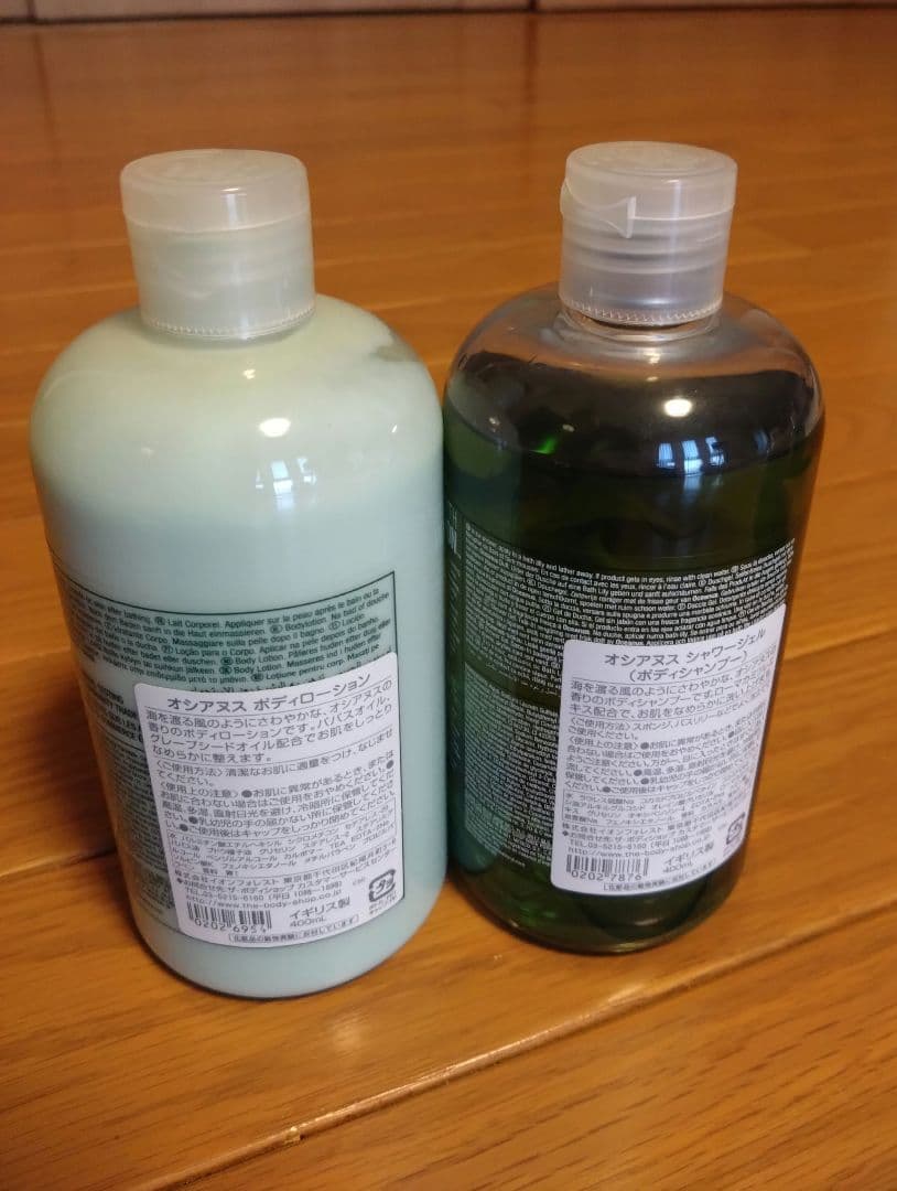 OCEANUS ボディローション & シャワージェル セット