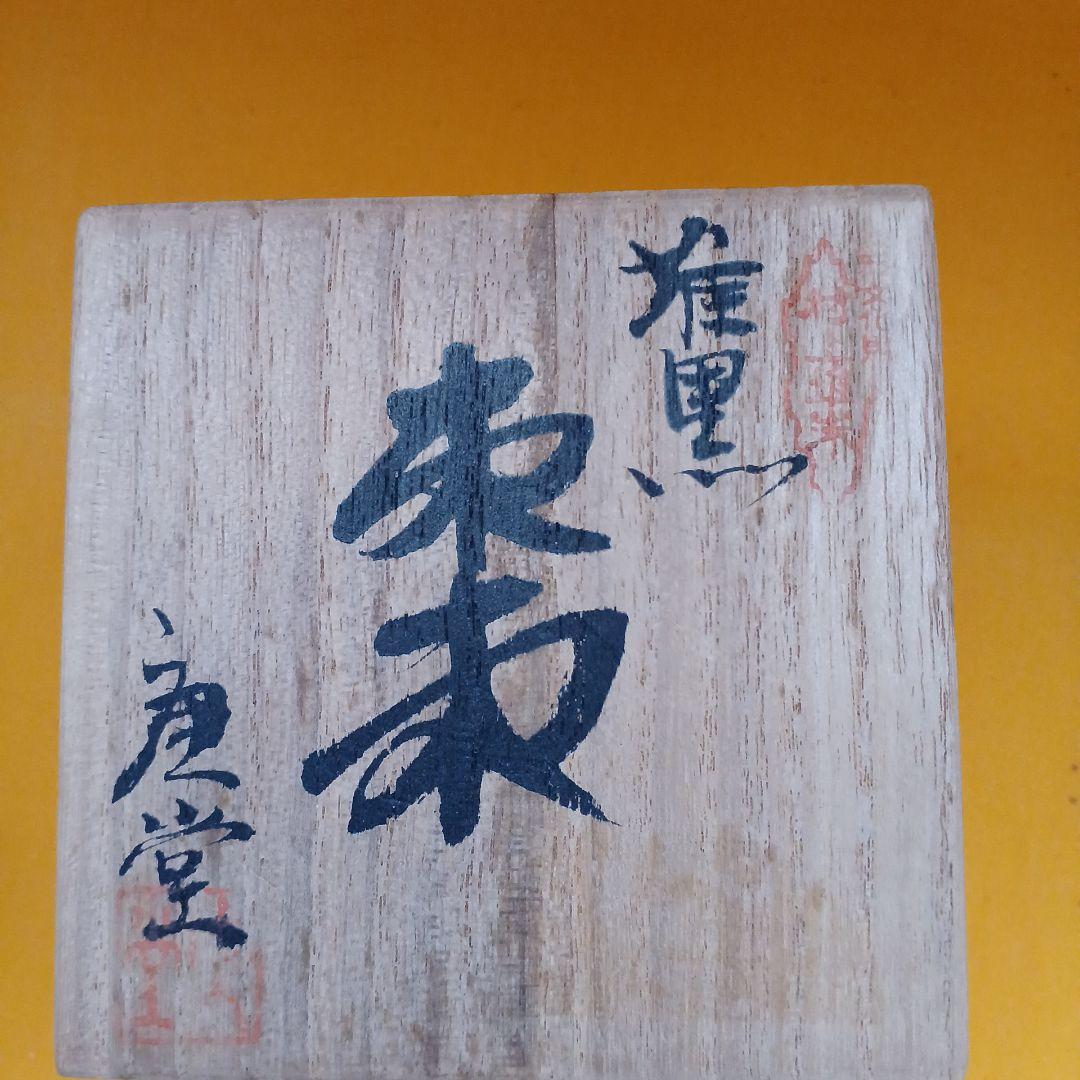 伝統工芸 桐箱入り　村上　木彫り　堆朱　堆黒　棗　牡丹 唐草 模様