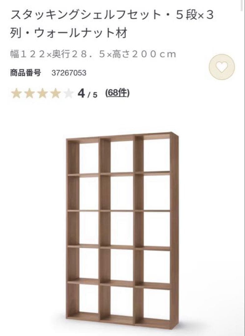美品★無印スタッキングシェルフセット・５段×３列・ウォールナット チェスト付