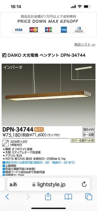 大光電機　ペンダント　蛍光灯商品