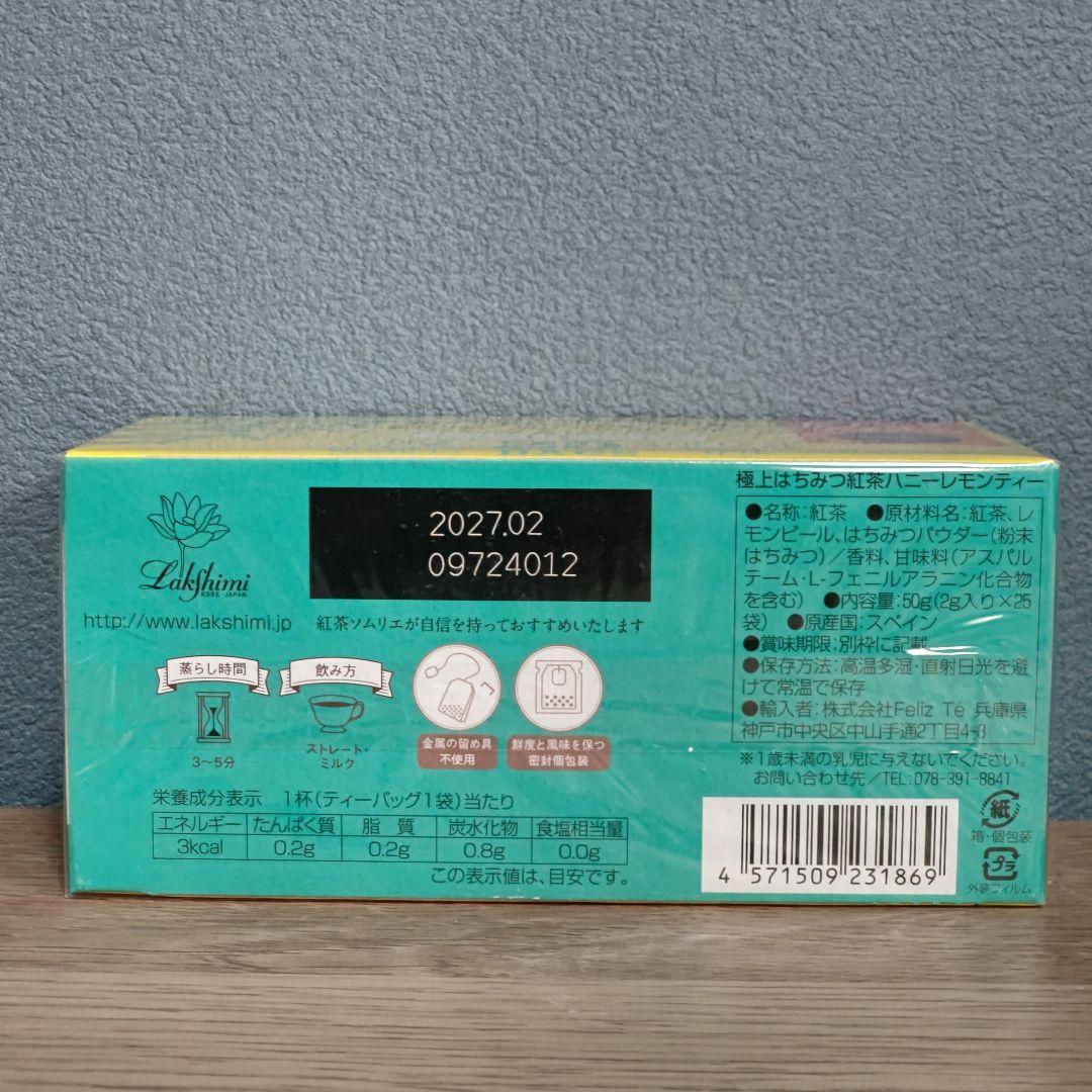 【未開封発送】ラクシュミー極上はちみつ紅茶 4種のフレーバーセット 計8箱