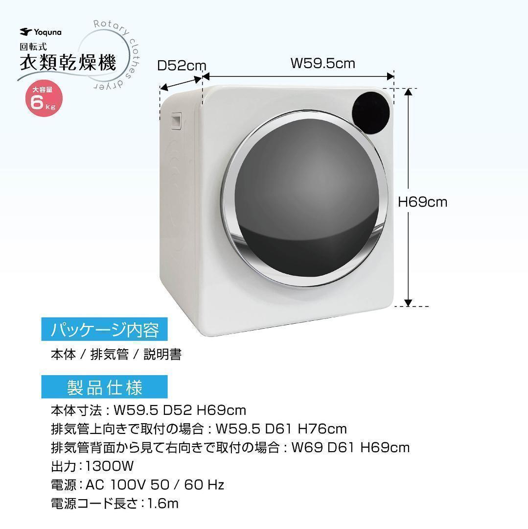 Yoquna 乾燥機 6kg UV照射 除菌機能 チャイルドロック A8
