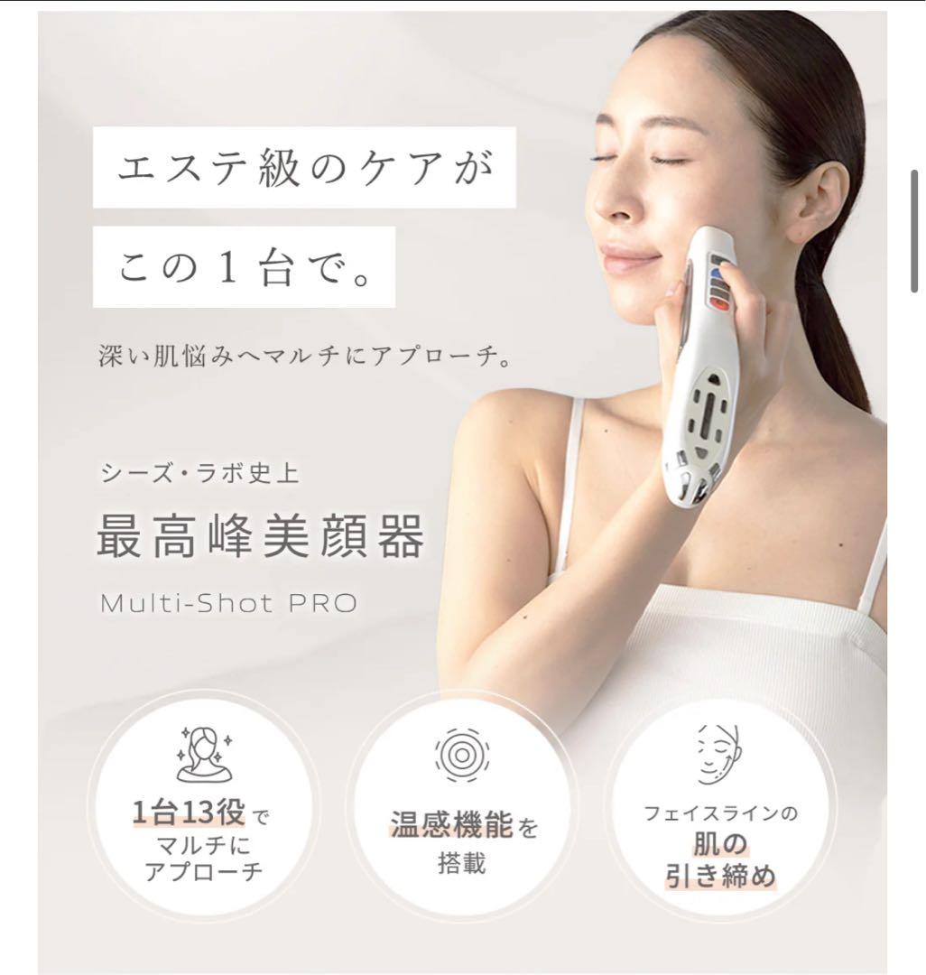 CI:Z LABO Multi-Shot PRO 美顔器