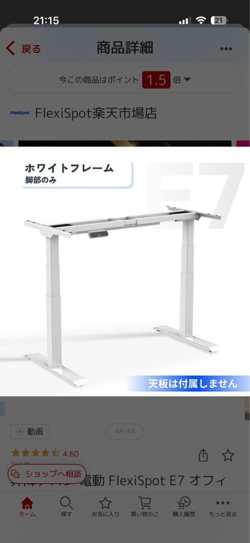 FLEXISPOT 電動式昇降デスク 天板なしE7W（ホワイト）未開封