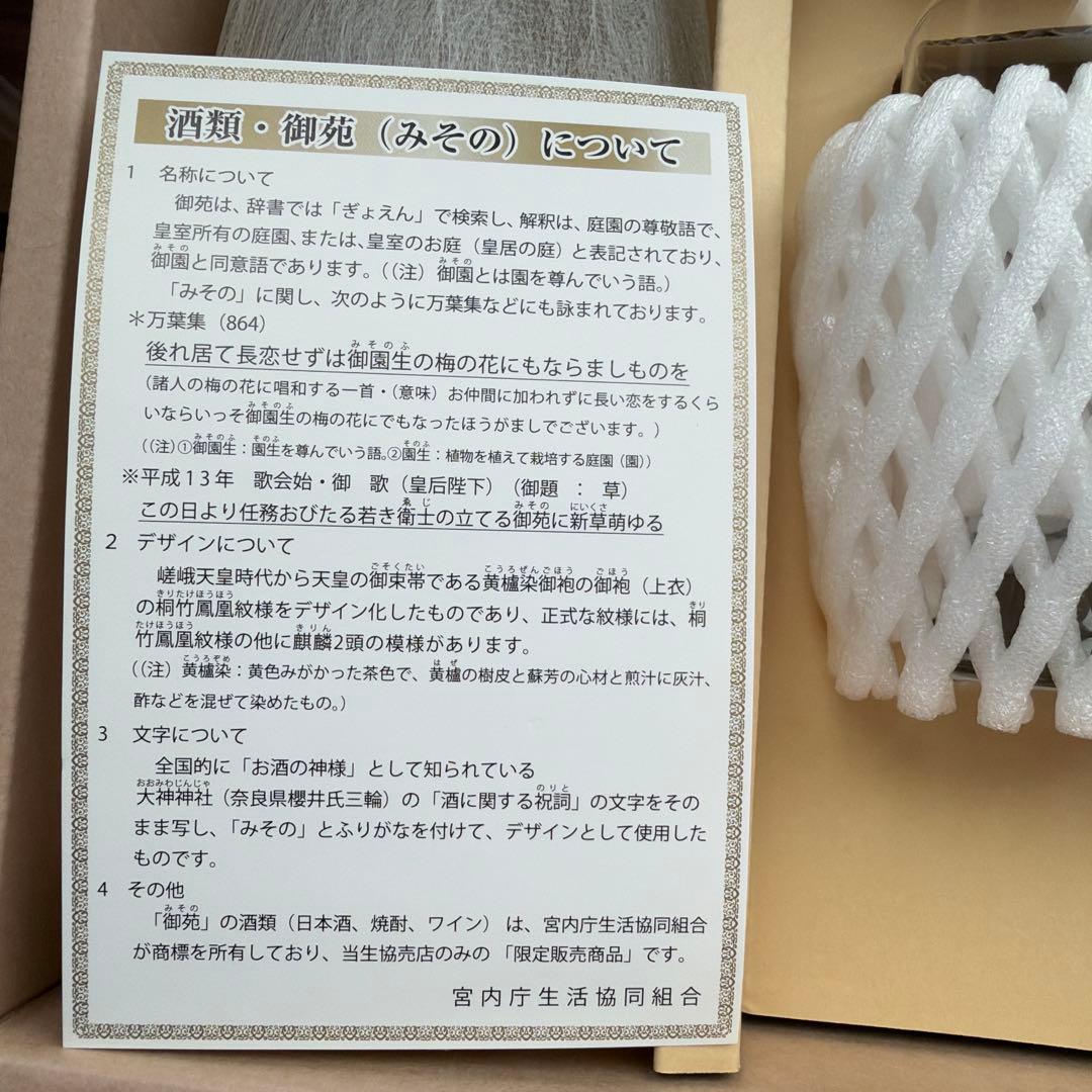 貴重品⭐︎宮内庁御用　限定品　御苑みその　セット
