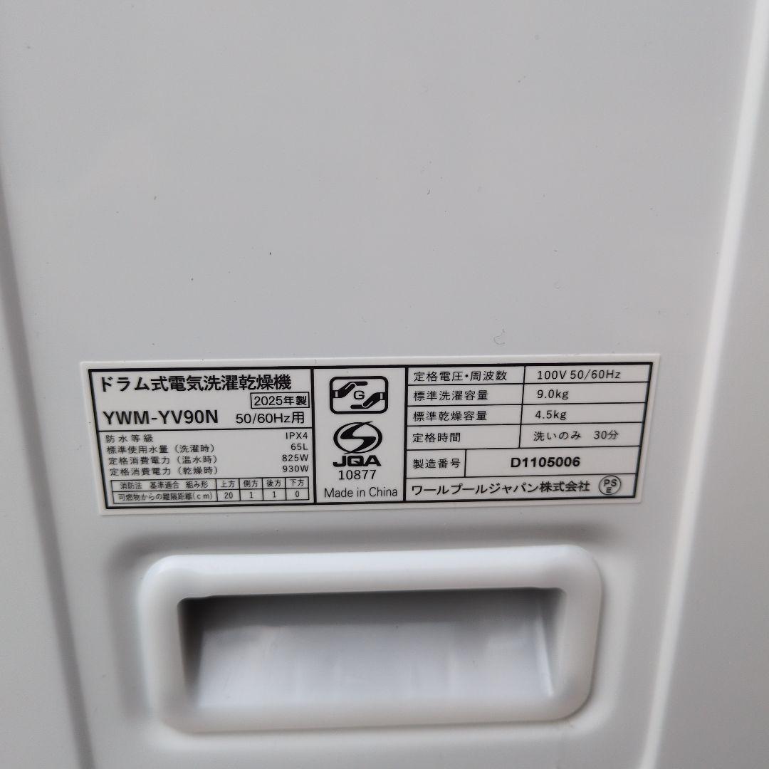 (きしだい)2025年製RORO ドラム式洗濯機 9kg/4.5kg