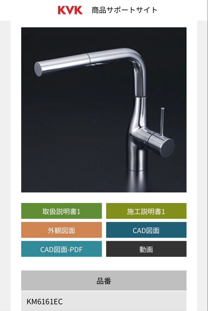 期間限定値引き　KVK 水栓 KM6161EC 展示品