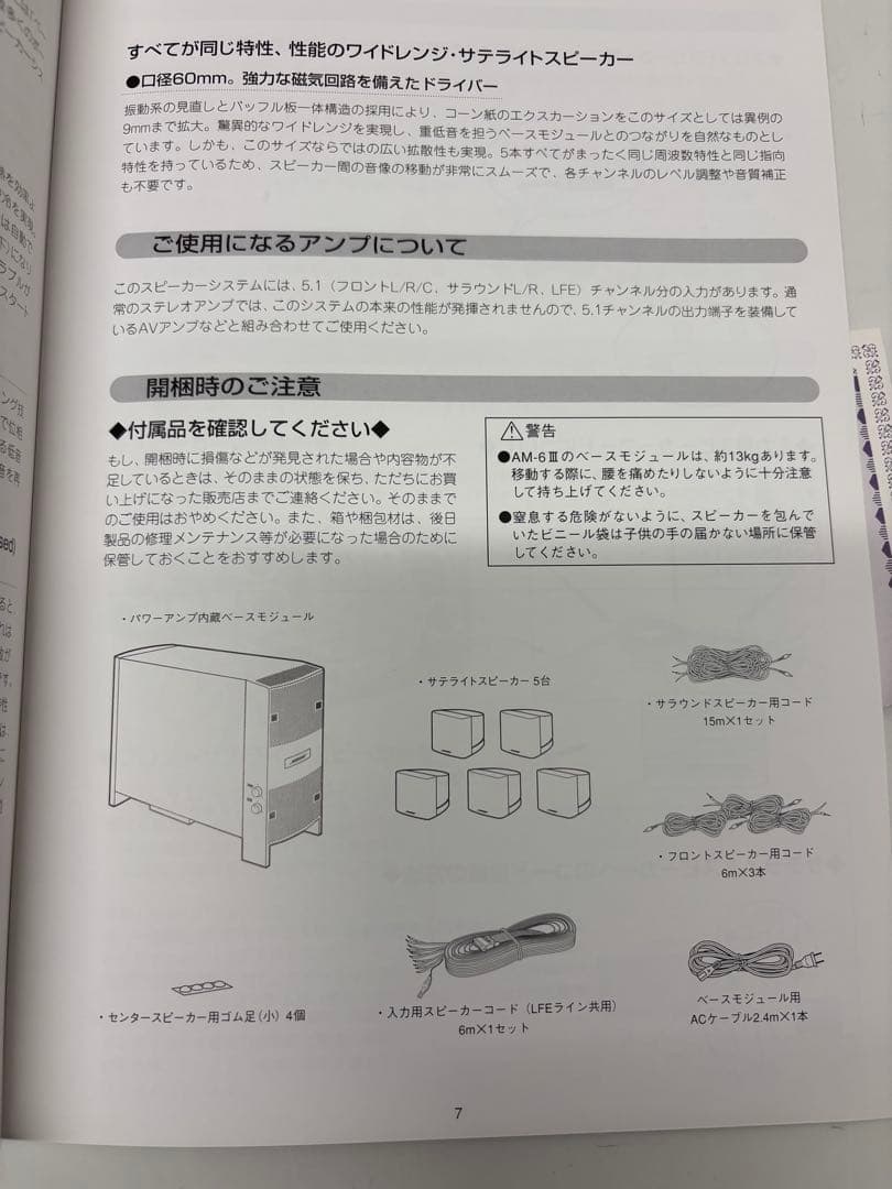 未使用訳あり Bose Acoustimass 6 Series III
