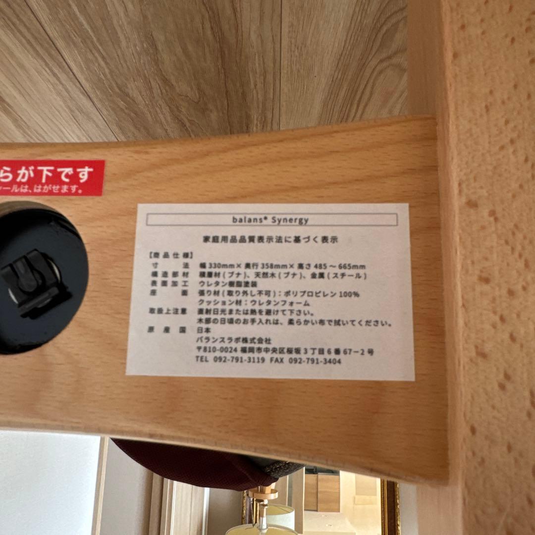 美品　バランスラボ バランスチェア バランスシナジー 織柄　茶色