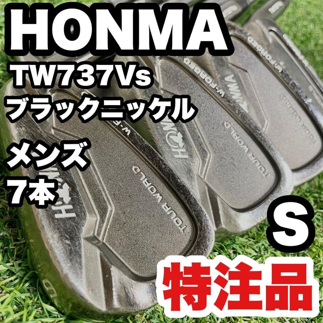 【希少】HONMA TW737Vs ブラックニッケル アイアンセット 7本 S