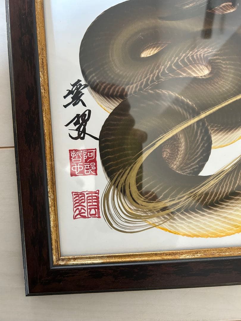 晄秋屋 一筆龍　双竜　大サイズ 額付き
