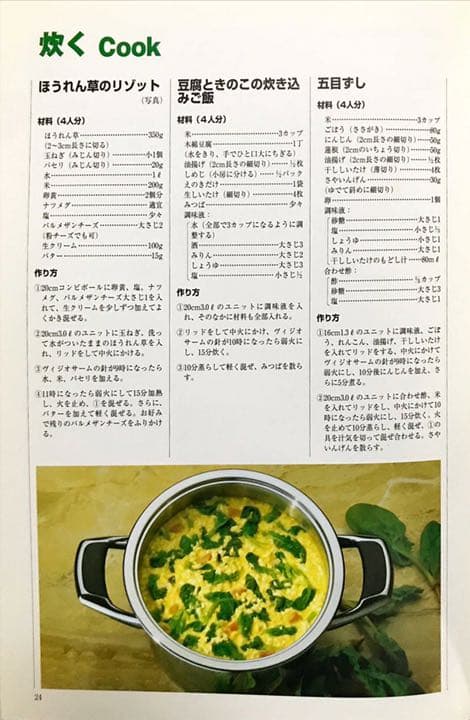 AMC鍋　レシピブック④