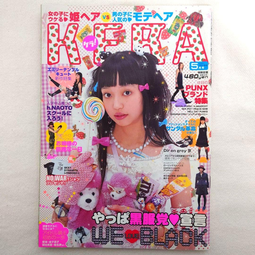 KERA　ケラ！　12冊まとめ売り　大量　ゴシック　ロリータ　パンク