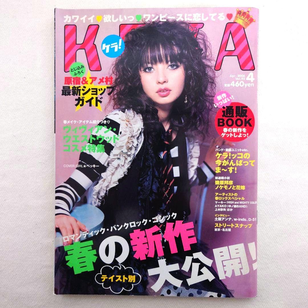 KERA　ケラ！　12冊まとめ売り　大量　ゴシック　ロリータ　パンク