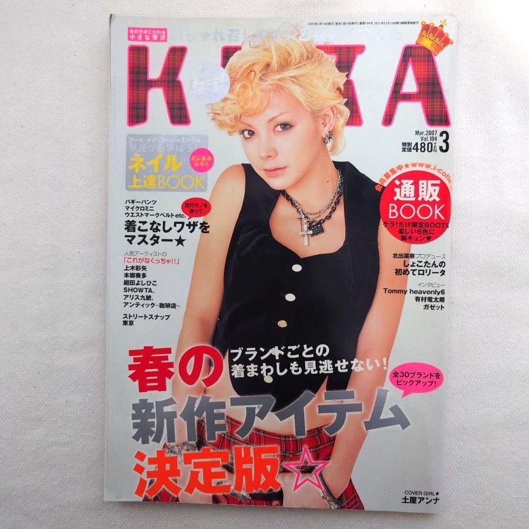 KERA　ケラ！　12冊まとめ売り　大量　ゴシック　ロリータ　パンク